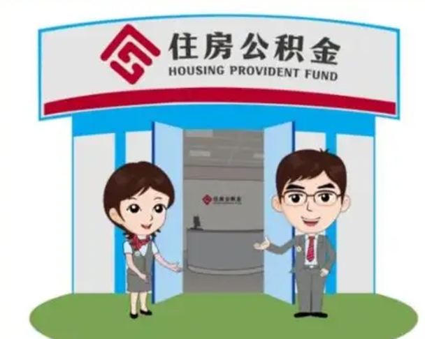 温县在职的住房公积金可以取出来吗（在职公积金能否提取）